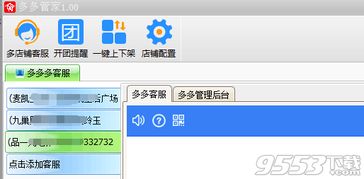 拼多多客服聊天工具v4.1.1官方正式版 高效客服沟通新选择