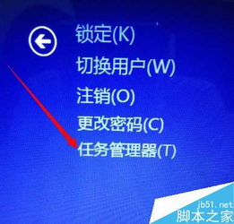 Win8系统下强制结束应用程序的快捷键与软件服务方法