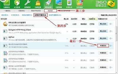 如何恢复360安全卫士禁用的启动项与软件服务