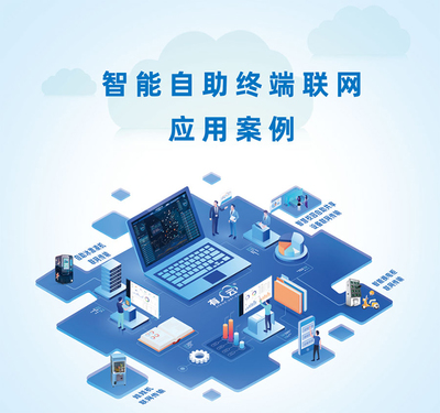 中国国际自助服务产品及自动售货系统展开幕在即，有人物联网诚邀您共探软件服务新机遇